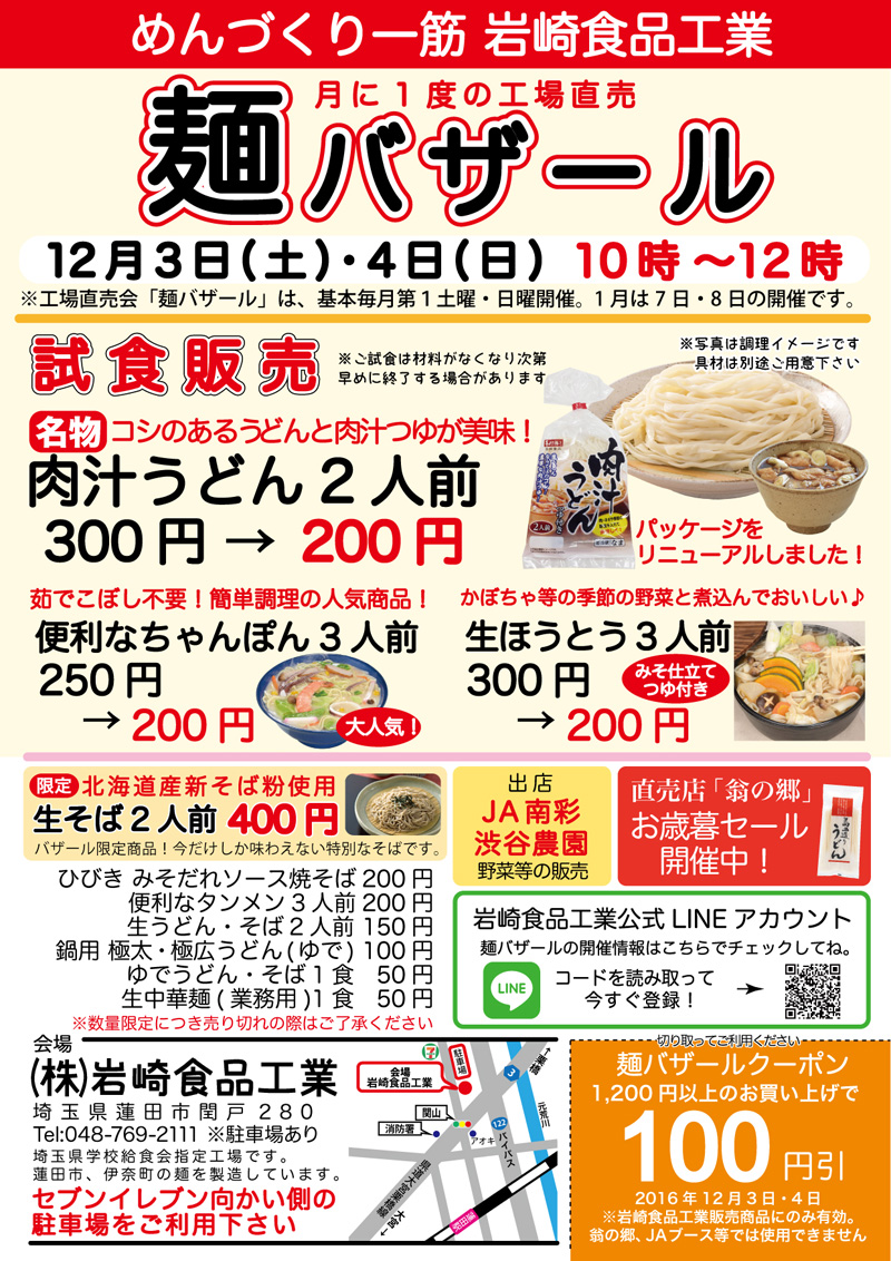 麺バザールちらし