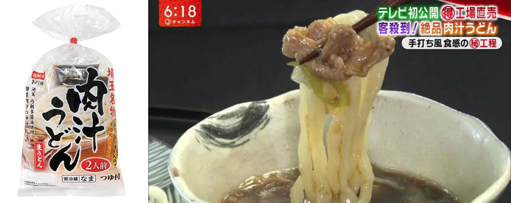 テレビで紹介されている肉汁うどんのイメージ画像です