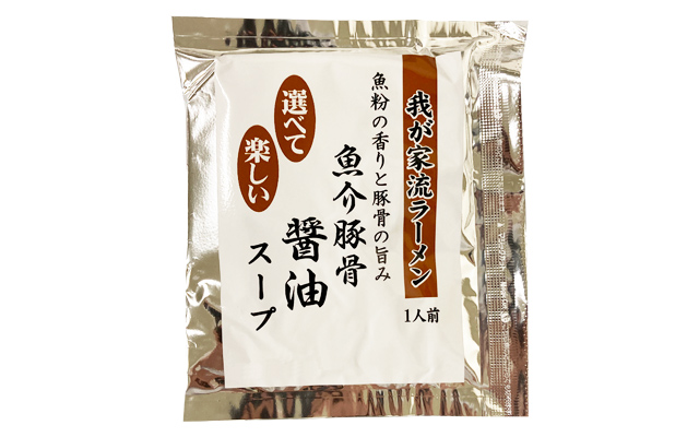 魚介豚骨醤油スープ商品イメージ