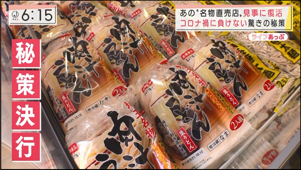 岩崎食品工業の埼玉名物肉汁うどん翁の郷